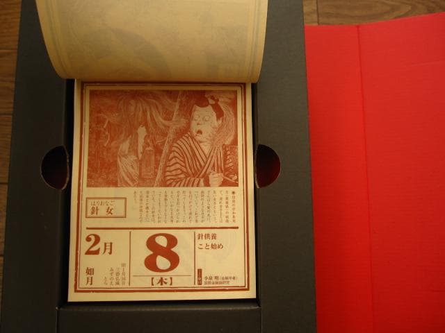 妖怪招来 妖怪暦弐千壱年 水木しげる画業満五十周年記念大事業