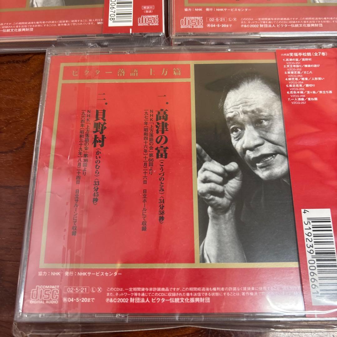 笑福亭松鶴 CD 8枚セット　0115o27