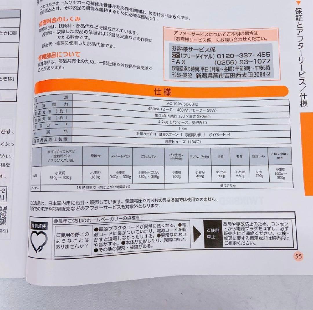 9DM6 【新品未使用】TWINBIRD ツインバード ホームベーカリー