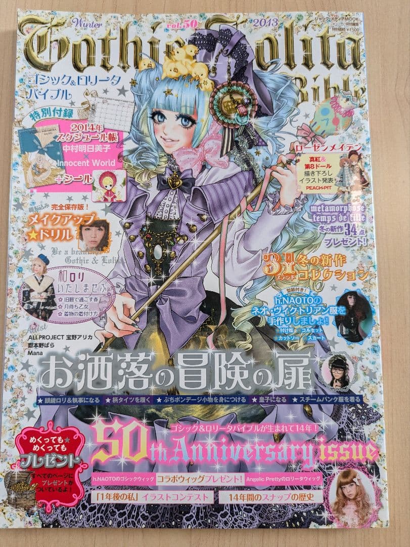 【す⭐︎】ゴシック&ロリータバイブル おまとめ