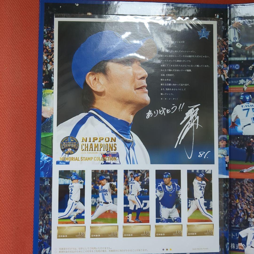 記念グッズ DeNA Baystars Memorial Stamp Collection