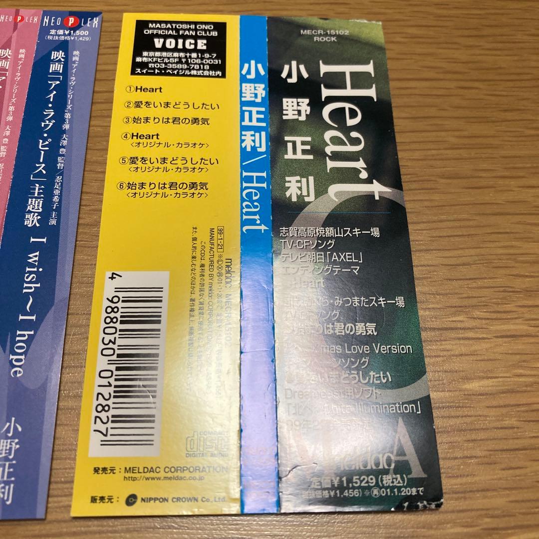 Masatoshi Ono 小野正利　CD3枚 セット