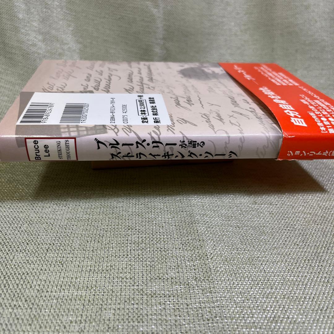 【希少】　ブルース・リーが語るストライキング・ソーツ