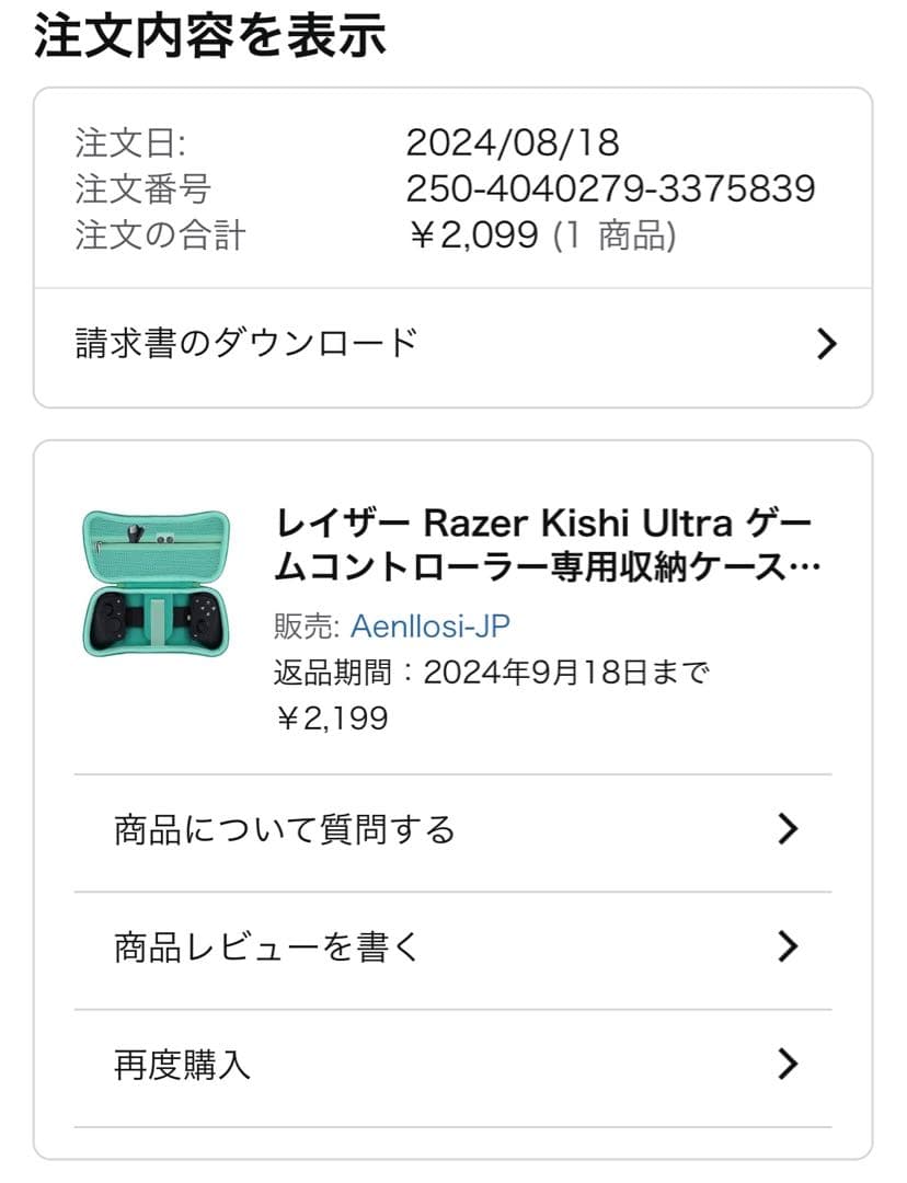 Razer Kishi Ultra コントローラー