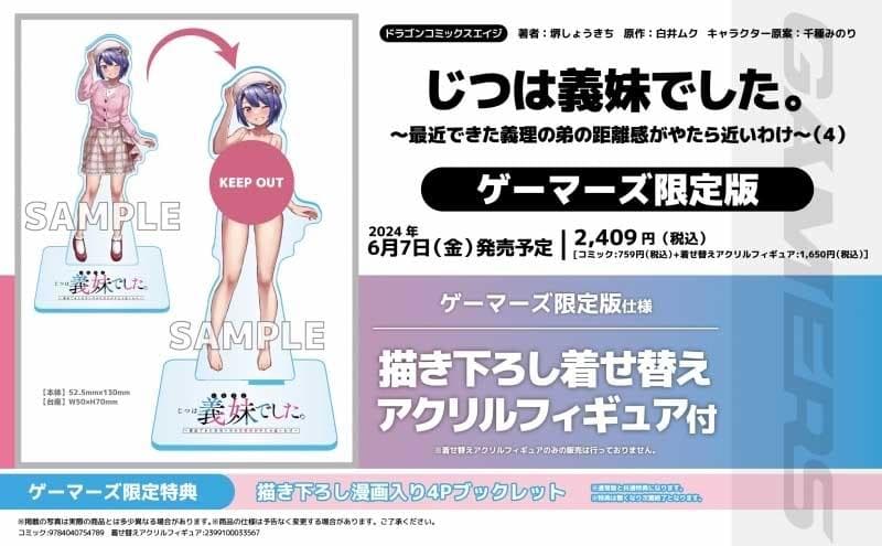 ☆特典付き34点セット [堺しょうきち] じつは義妹でした。1-7巻