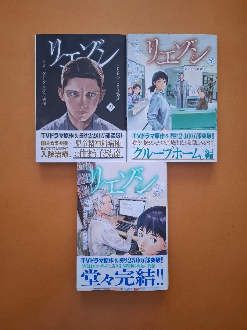 【完結 全巻セット】リエゾン ーこどものこころ診療所ー 1巻〜21巻 初版多数