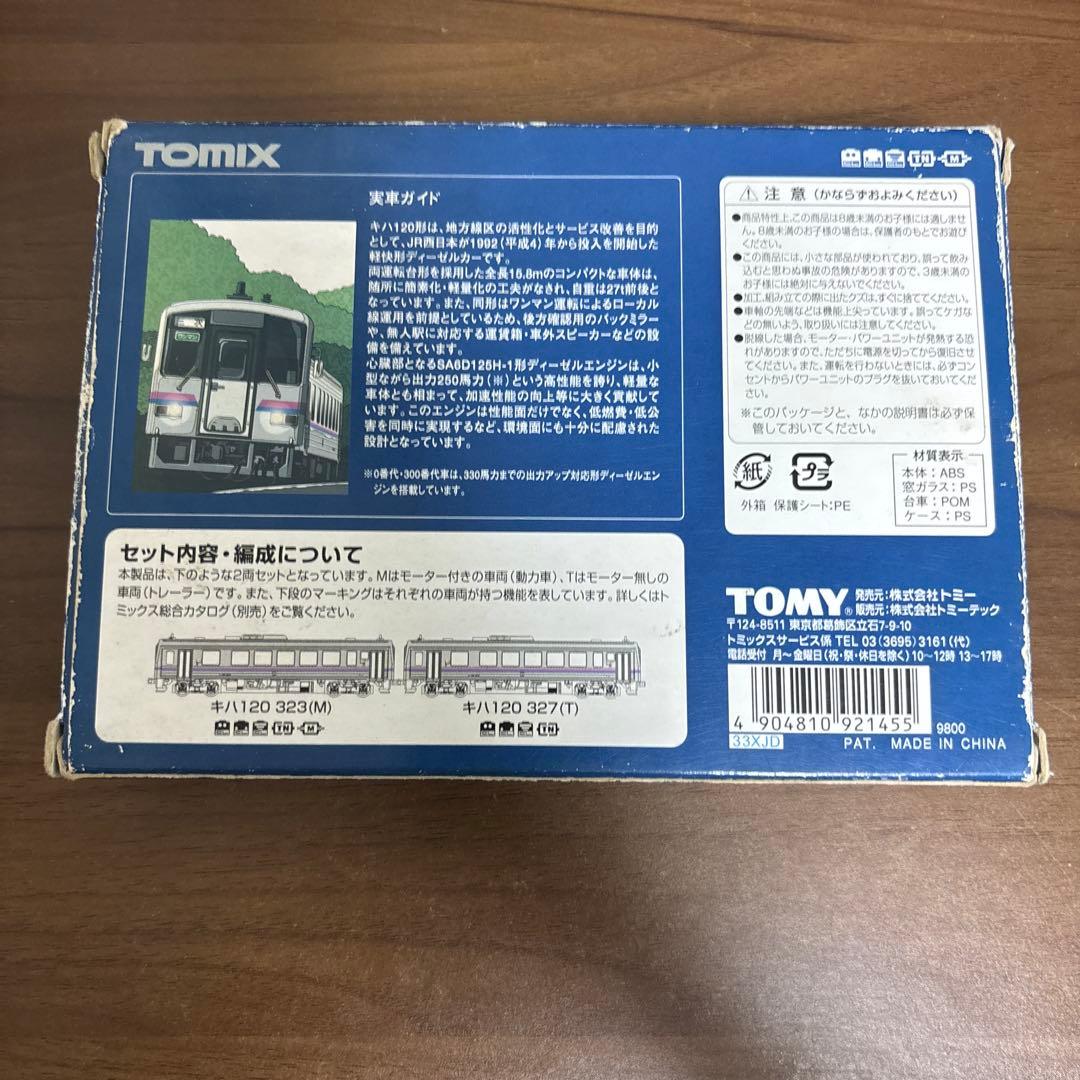 トミックス キハ120 福塩線