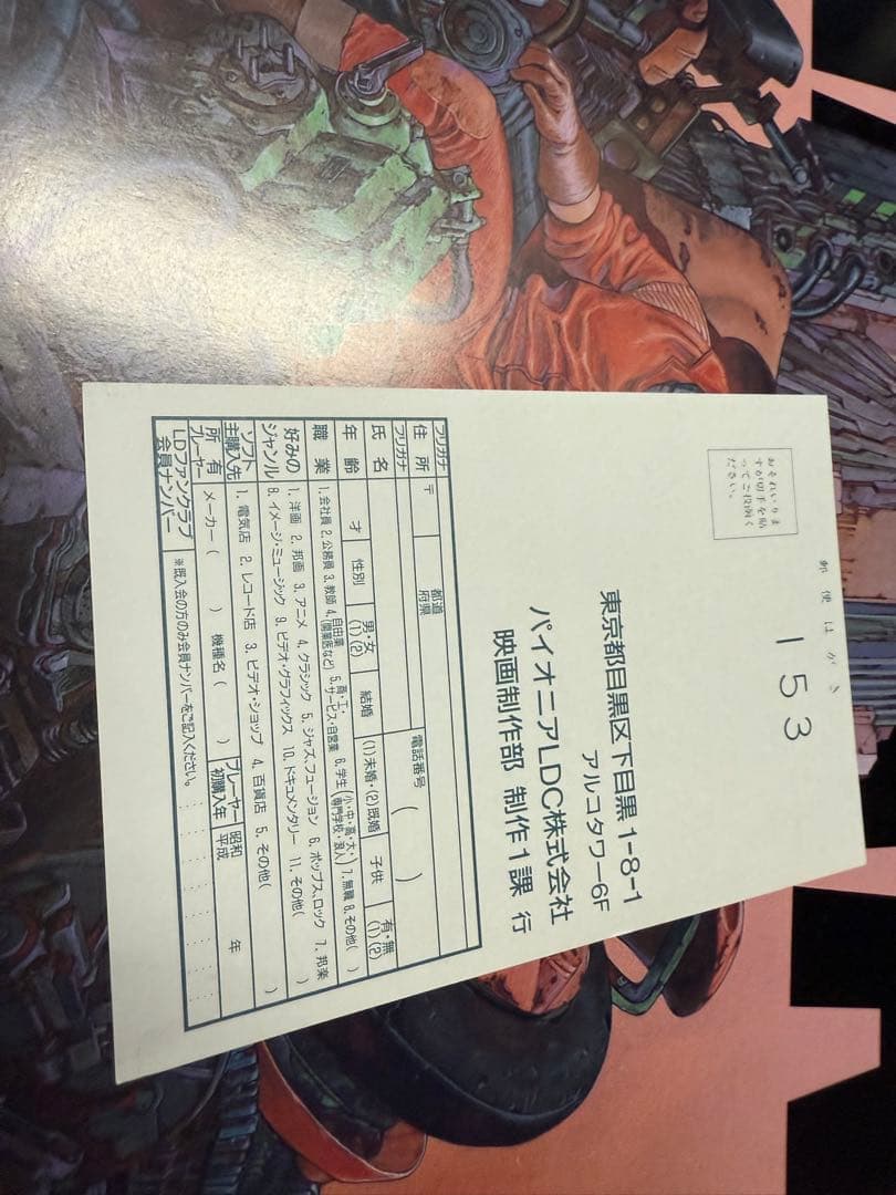 LDソフト　AKIRA スペシャルコレクション