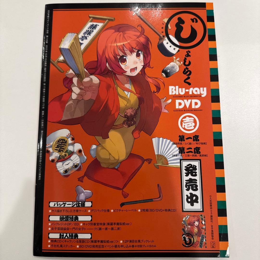 ゲーマーズ全巻購入特典BOX付 じょしらく DVD期間限定盤1〜6巻 冊子付