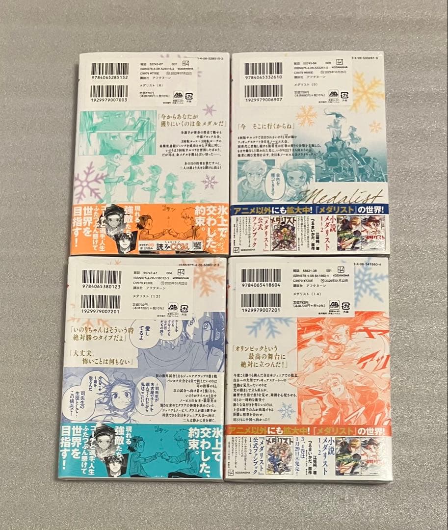 メダリスト 1巻〜14巻 全巻セット　美品　つるまいかだ