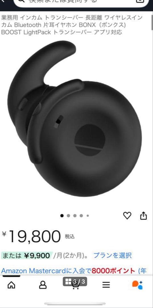 2個セット　新品未使用トランシーバー 長距離 BONX（ボンクス) BOOST