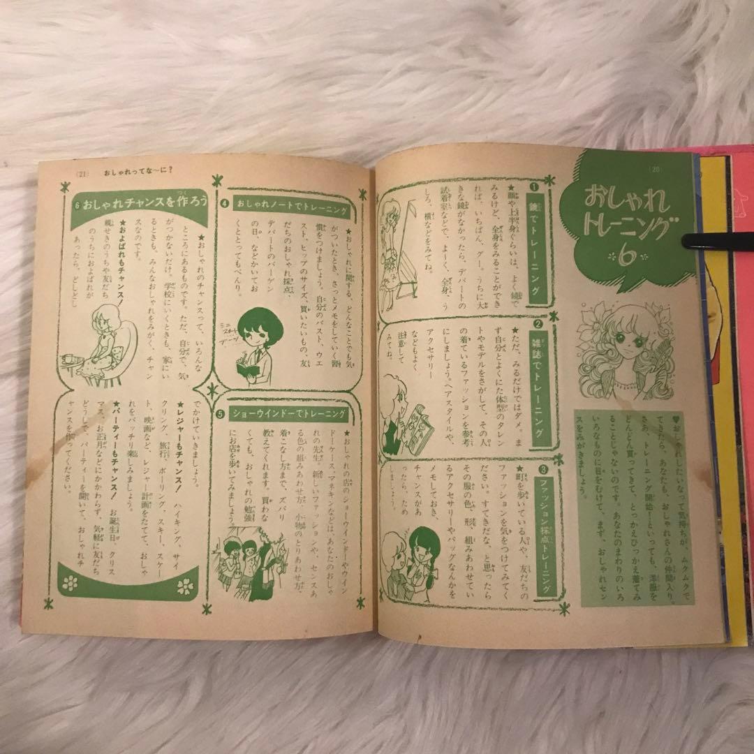 【 超SS級 お宝品 】小学館 ミニレディー百科 シリーズ 第1巻 おしゃれ入門