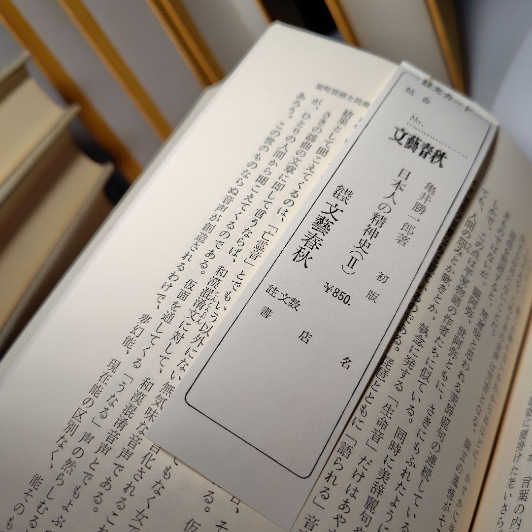 日本人の精神史 全6巻 亀井勝一郎