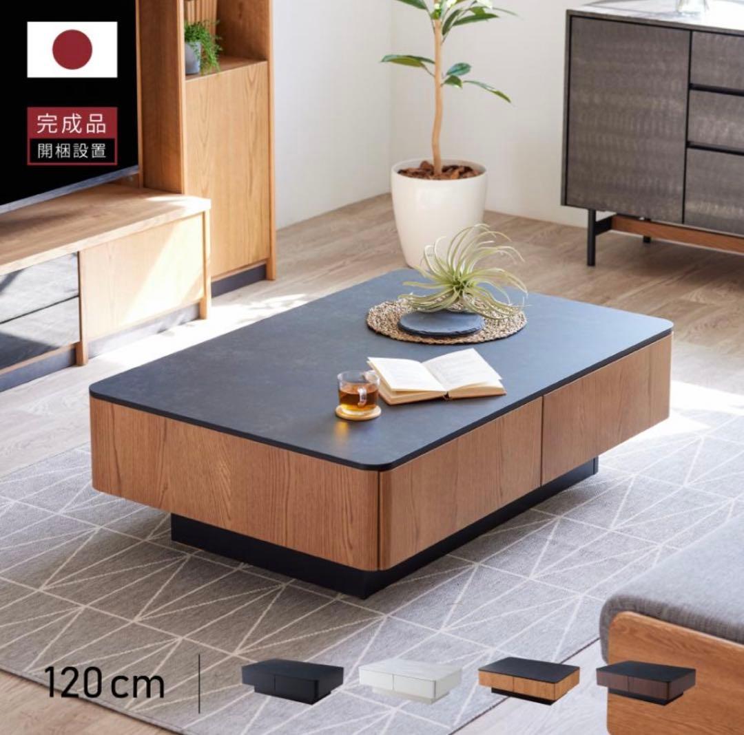 大川家具　引出し付きセンターテーブル 定価99,800円　新品未使用