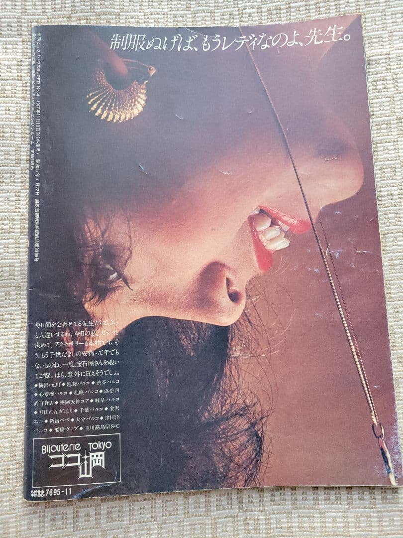 ビックリハウスSUPER 創刊号〜終刊号まで全9冊フルセット　パルコ出版