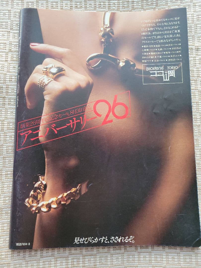 ビックリハウスSUPER 創刊号〜終刊号まで全9冊フルセット　パルコ出版