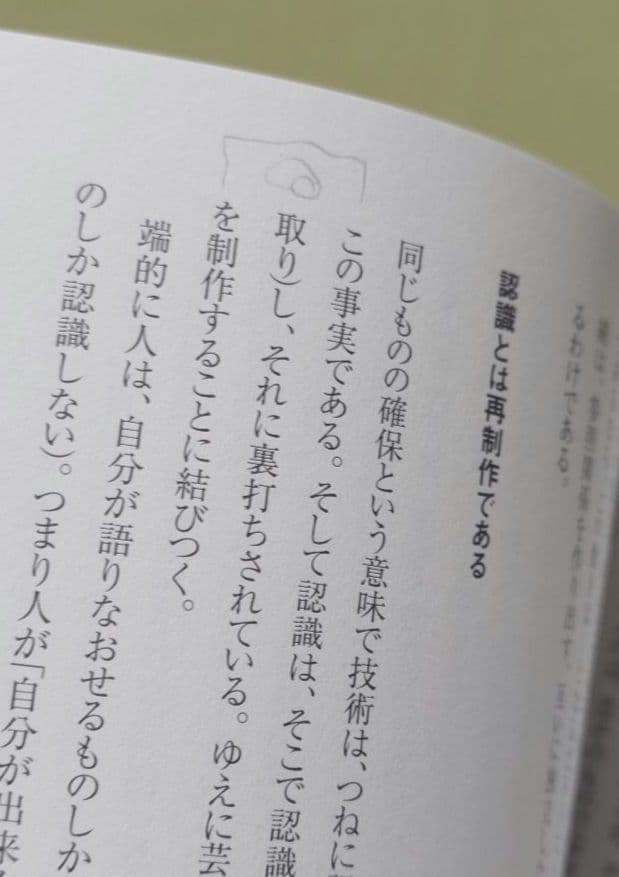 芸術の設計 : 見る/作ることのアプリケーション