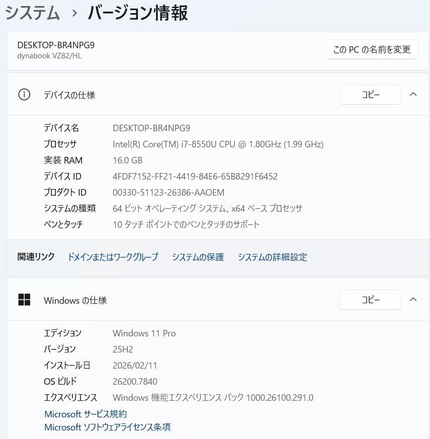 【8世代 i7】12.5型dynabook VZ82/HL 16GB 512GB