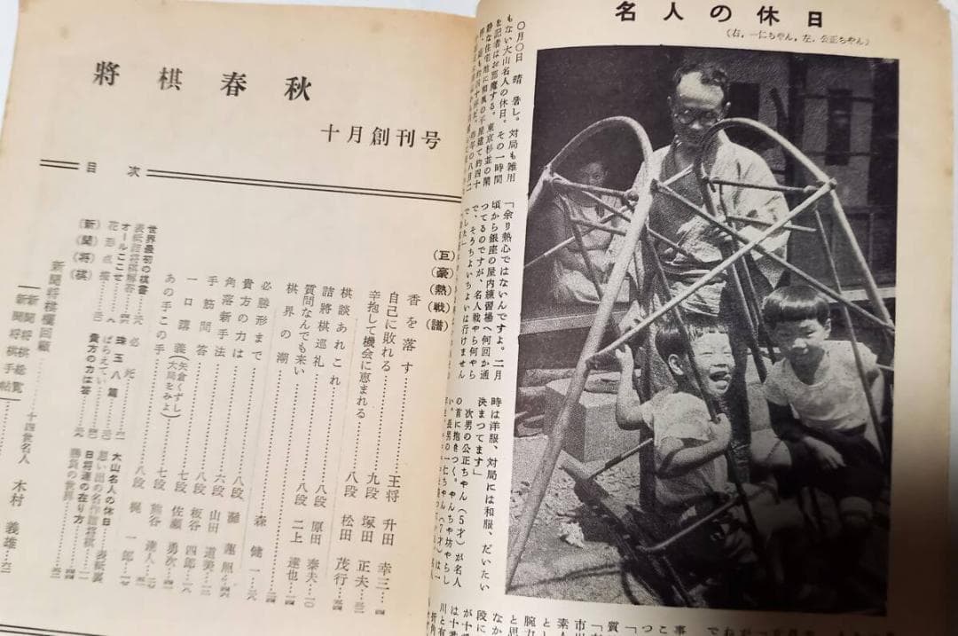 『将棋春秋』昭和31年10月創刊号～昭和32年8月号 11冊揃い 野口益雄編集