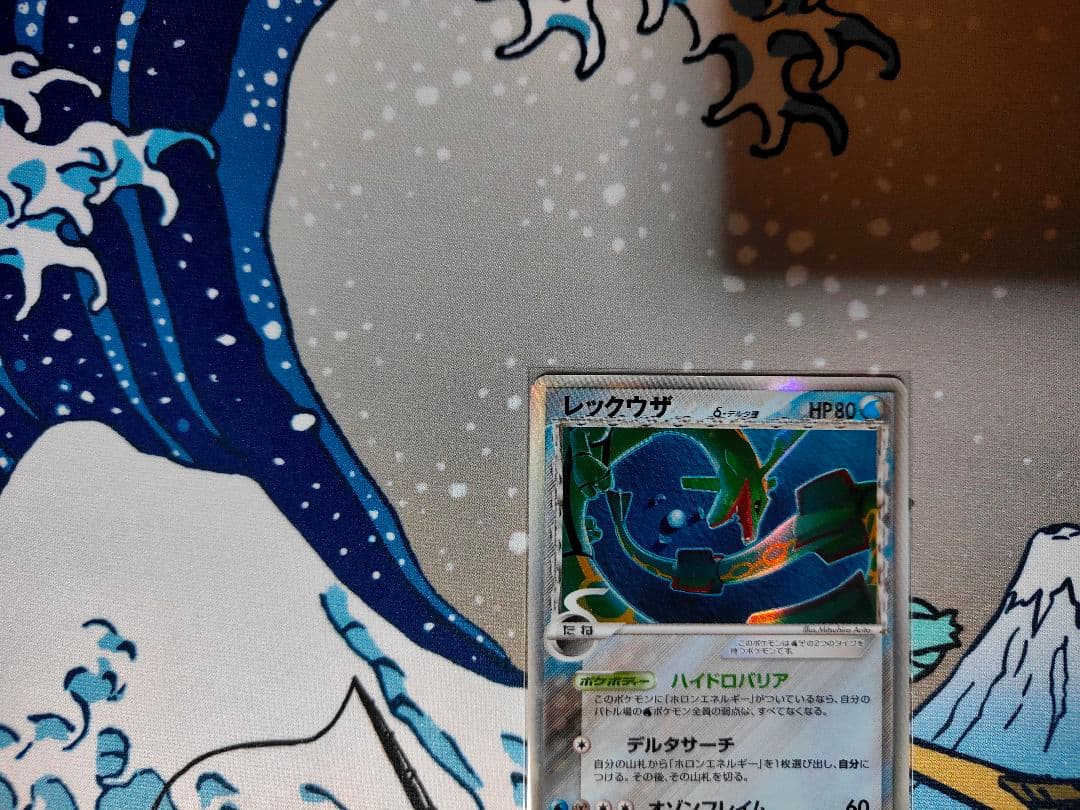 レックウザδ-デルタ種 [★] （015/052）◆ホロンの幻影