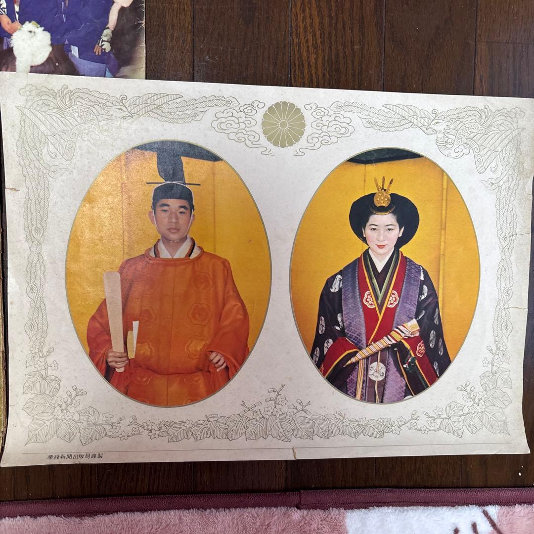 週刊サンケイ 皇太子ご結婚記念グラフ