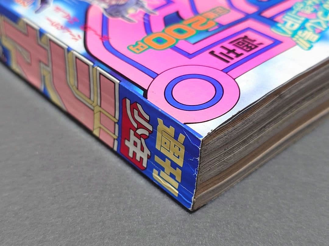 週刊少年ジャンプ1996年41号『ロマンスドーン』読切掲載/ワンピース尾田栄一郎