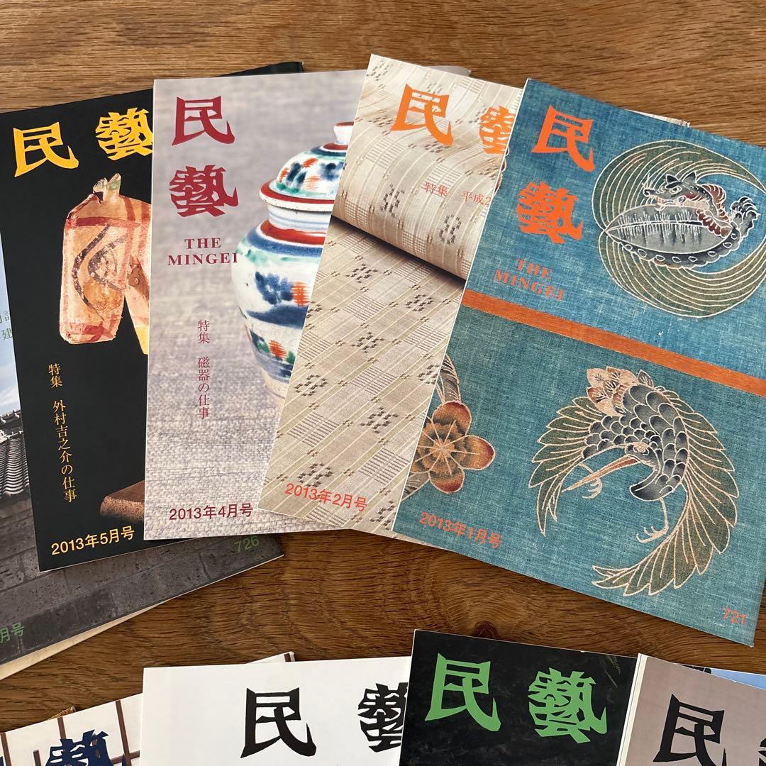 【rodec様確認用】 民藝　雑誌　2013年1月から11冊