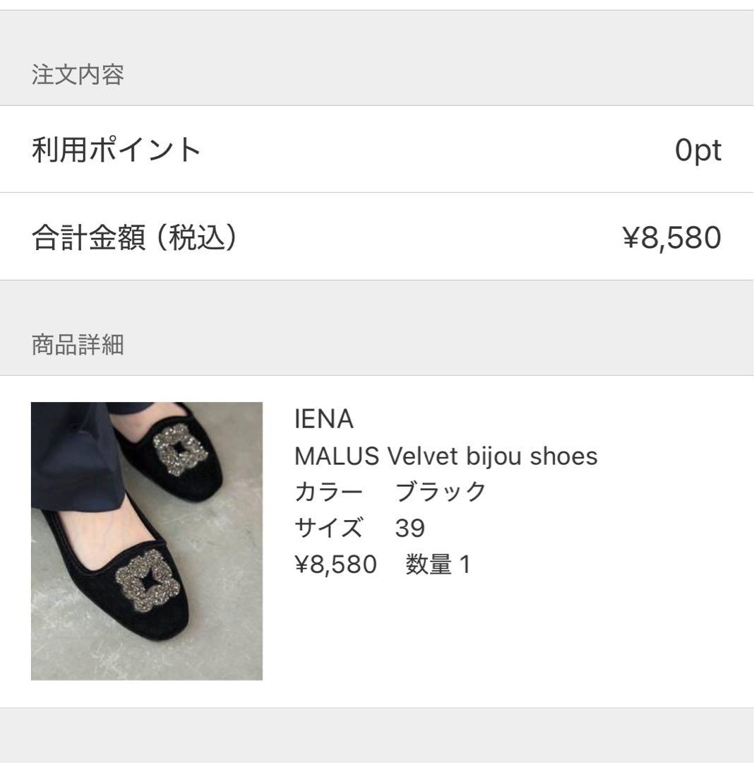 今期完売アパルトモン malus/マリュス velvet bigou shoes