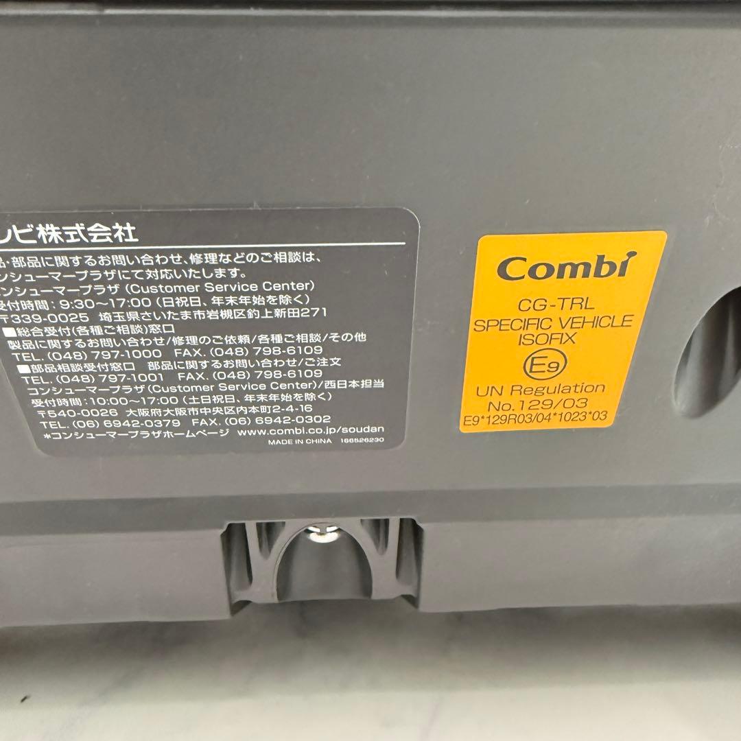 美品　コンビ THE S plus ISOFIX エッグショック ZC-750
