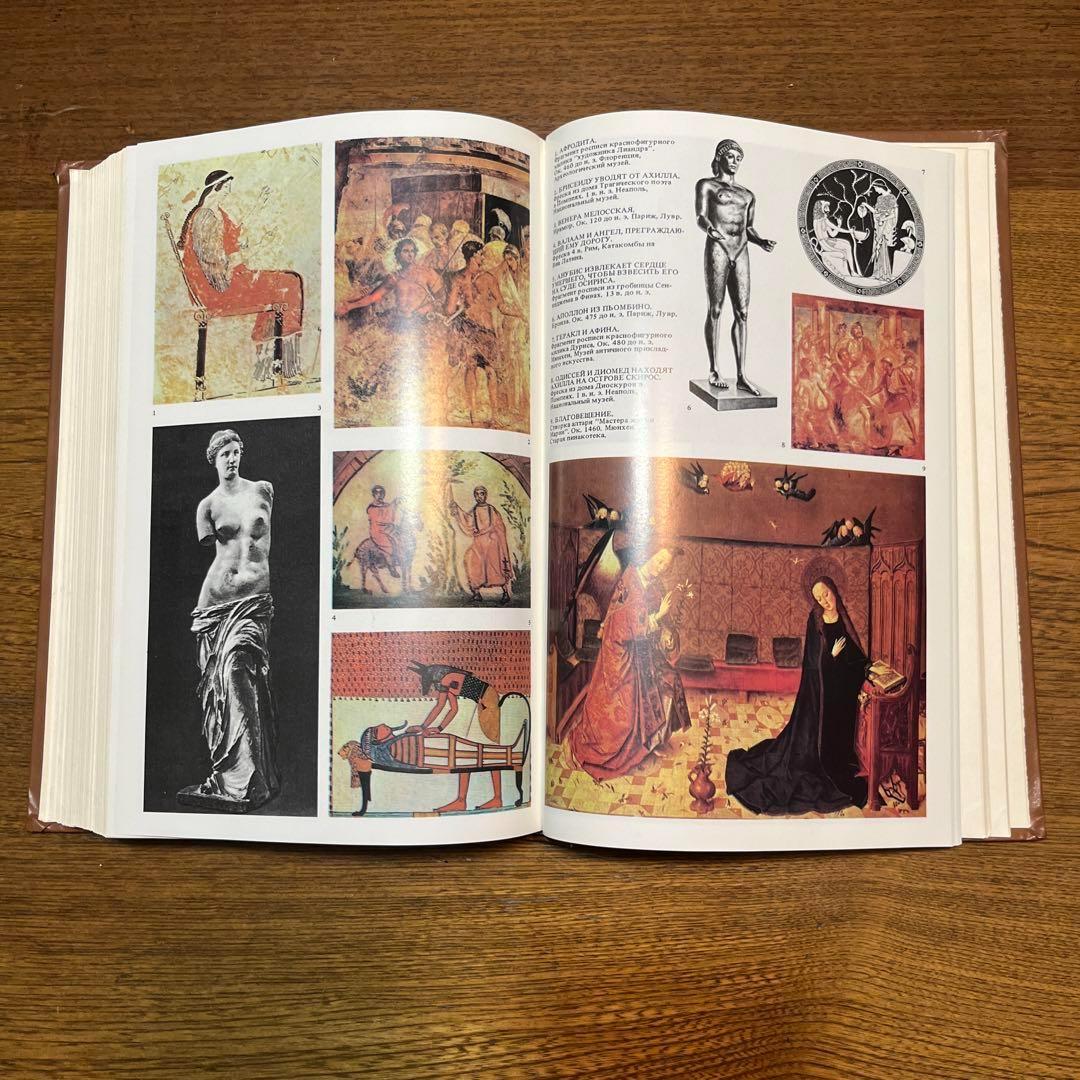 ロシア語　神話学百科事典　 Мифологический словарь