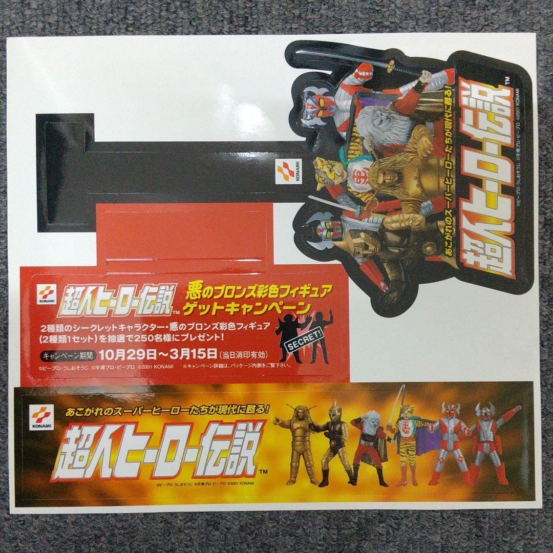 超人ヒーロー伝説 [KONAMI:食玩] 全14種フルコンプセット