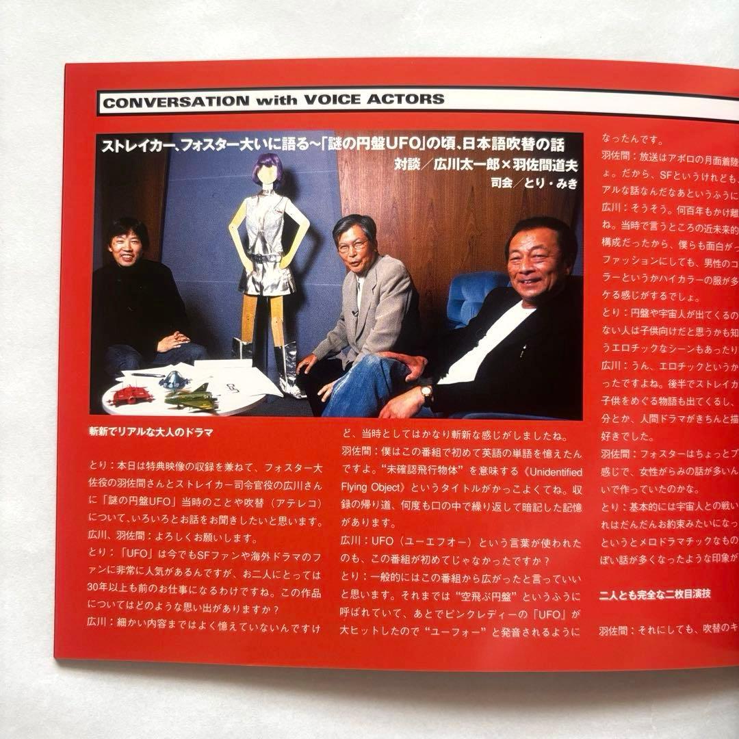 謎の円盤UFO COLLECTORS' BOX PART 1 & 2 / DVD