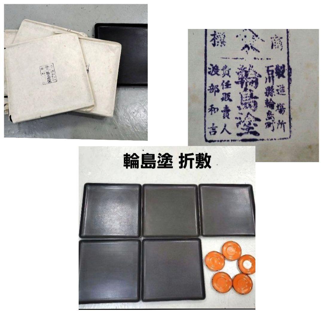 輪島塗 折敷膳 茶托 お盆 角盆 卓上盆 吸物膳 置物台 漆塗 伝統工芸品 古物