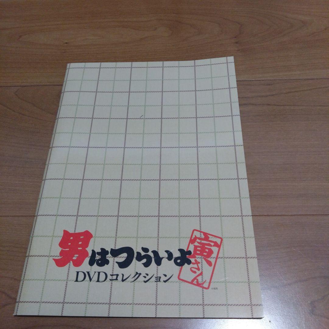 男はつらいよ DVD コレクション50作