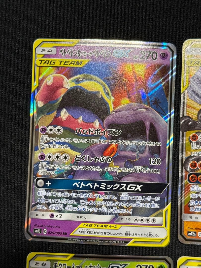 ポケカ タッグチーム　RR 6枚セット