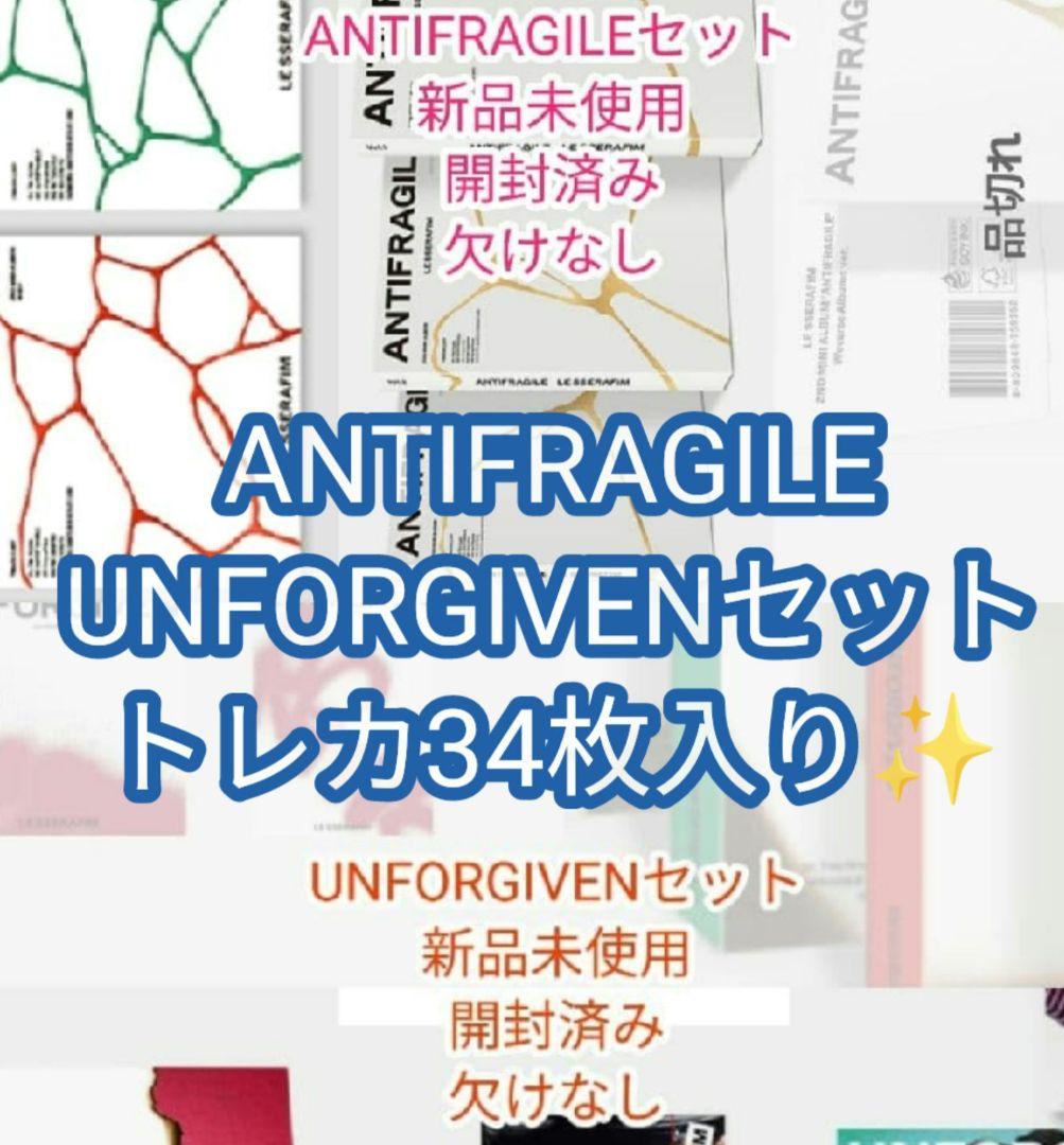 UNFORGIVEN・ANTIFRAGILE ✨️トレカ34枚アルバムセット