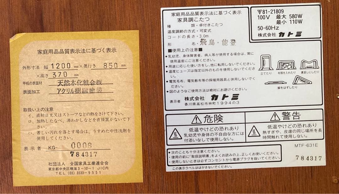 カトミ　家具調こたつ　能登 ケヤキ　　　　　　寸法:120×85×37