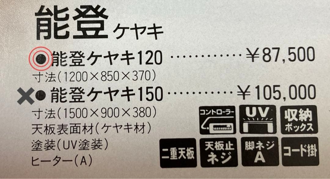 カトミ　家具調こたつ　能登 ケヤキ　　　　　　寸法:120×85×37