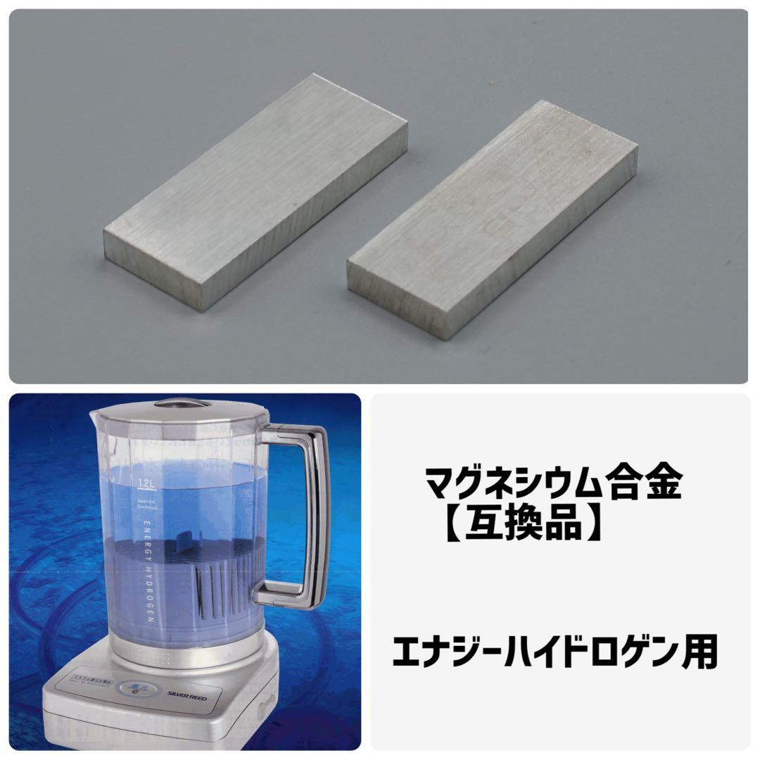 SILVER REED エナジーハイドロゲンSMW500のマグネシウム合金互換品