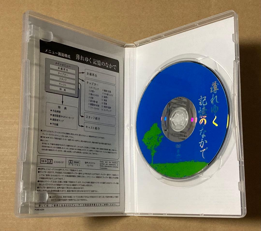 薄れゆく記憶のなかで 廃盤DVD セル版