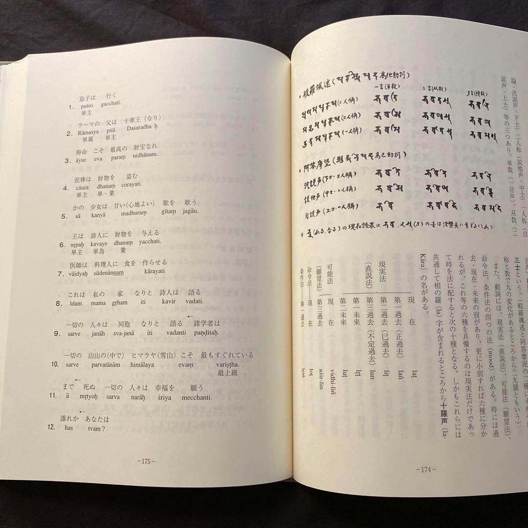 慈雲流　悉曇梵字入門　応用編