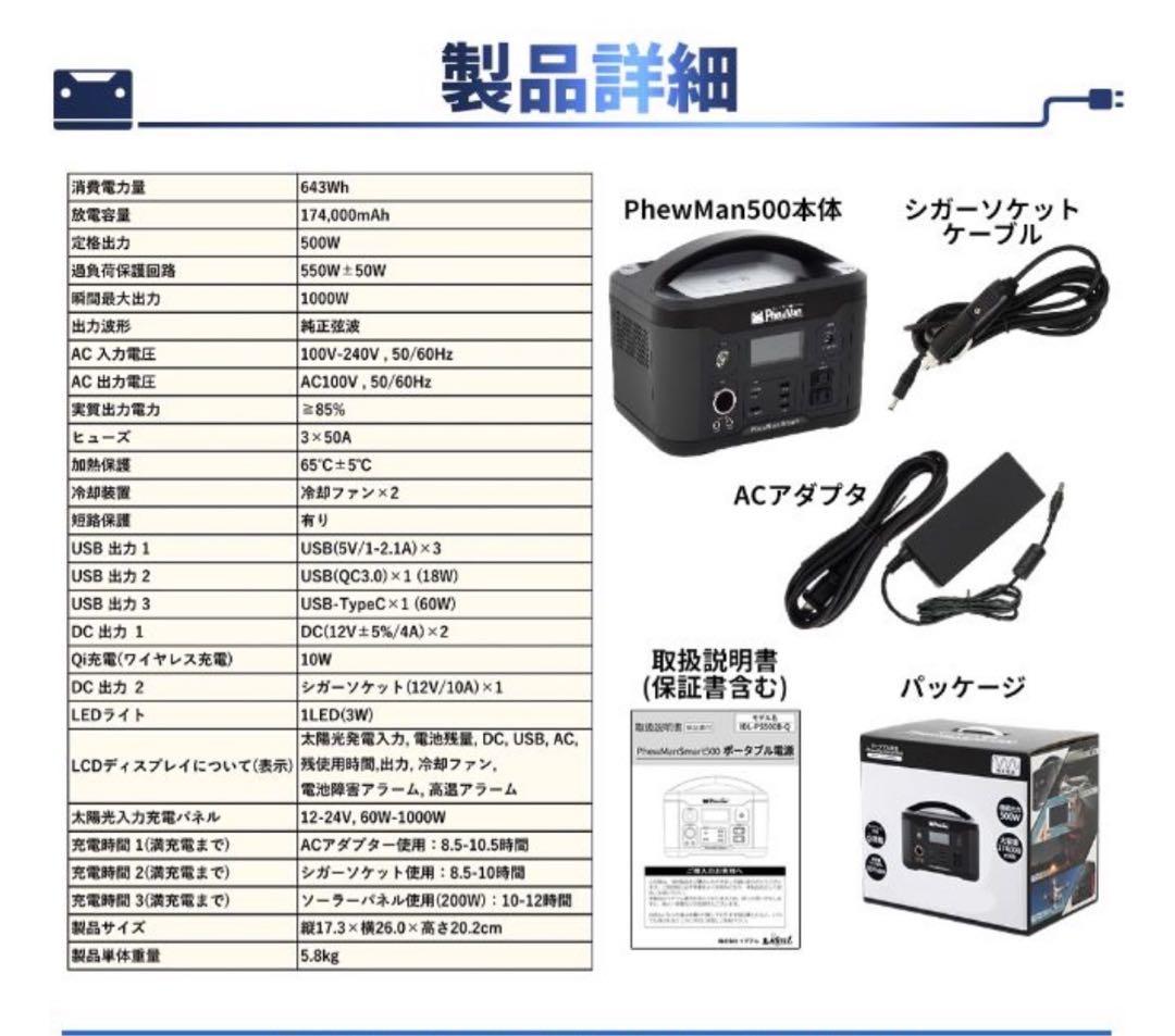 PhweMan ポータブル電源 Smart500 IDL-PS500B I079