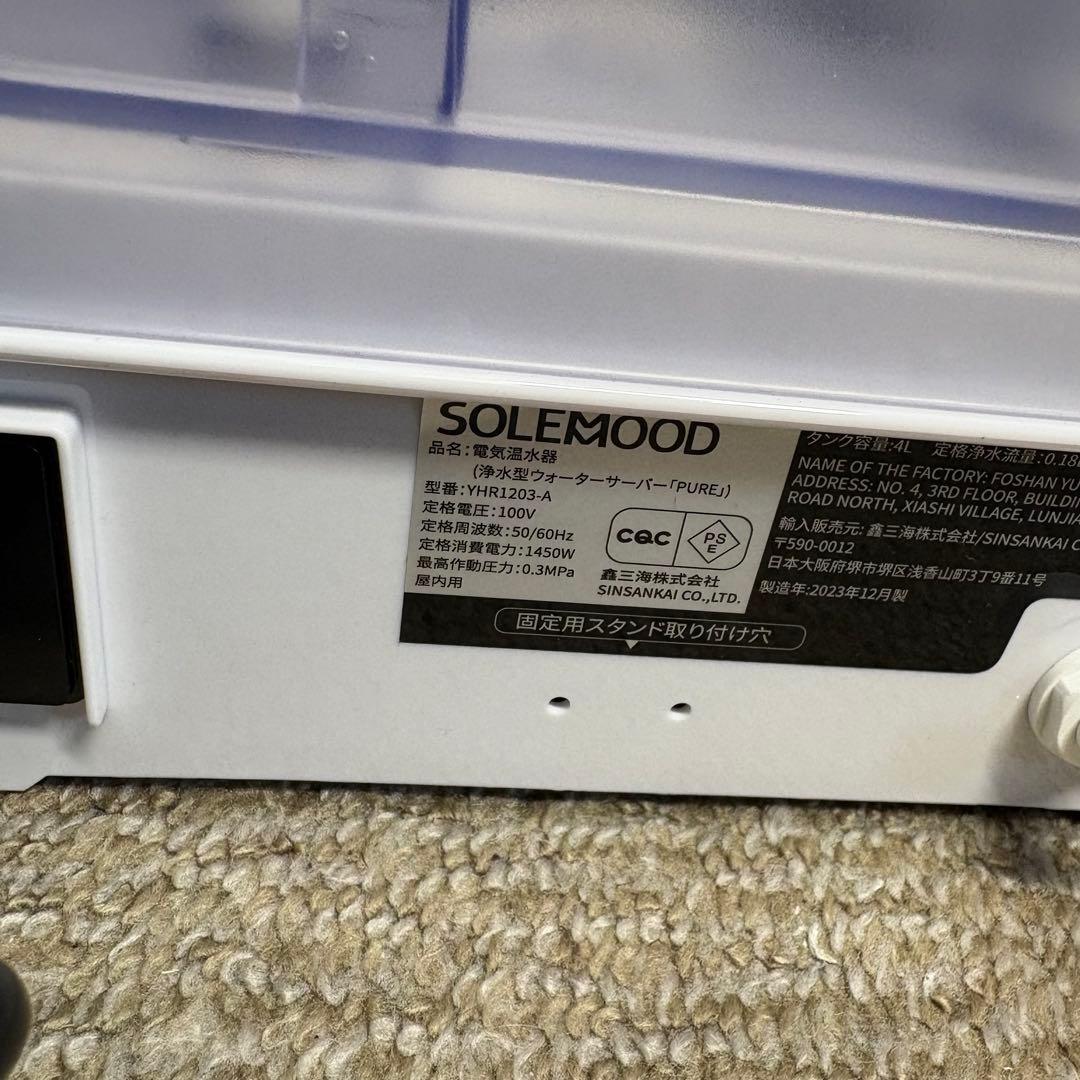 美品 浄水型ウォーターサーバー PURE YHR1203-A