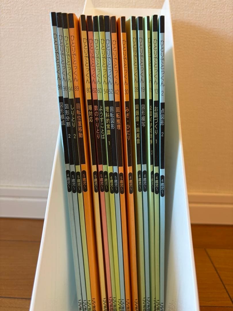 ひとりでとっくん16冊セット