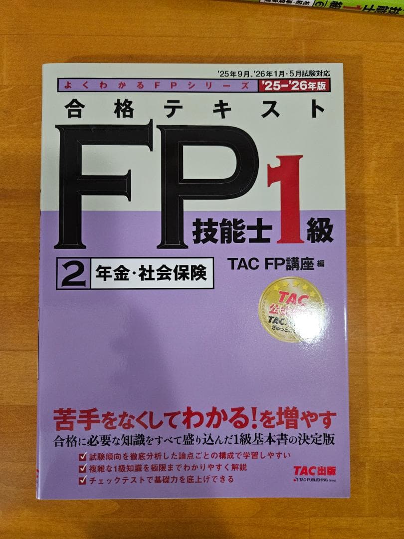 【最新版】2026年対応　FP1級 合格トレーニング 全7冊セット