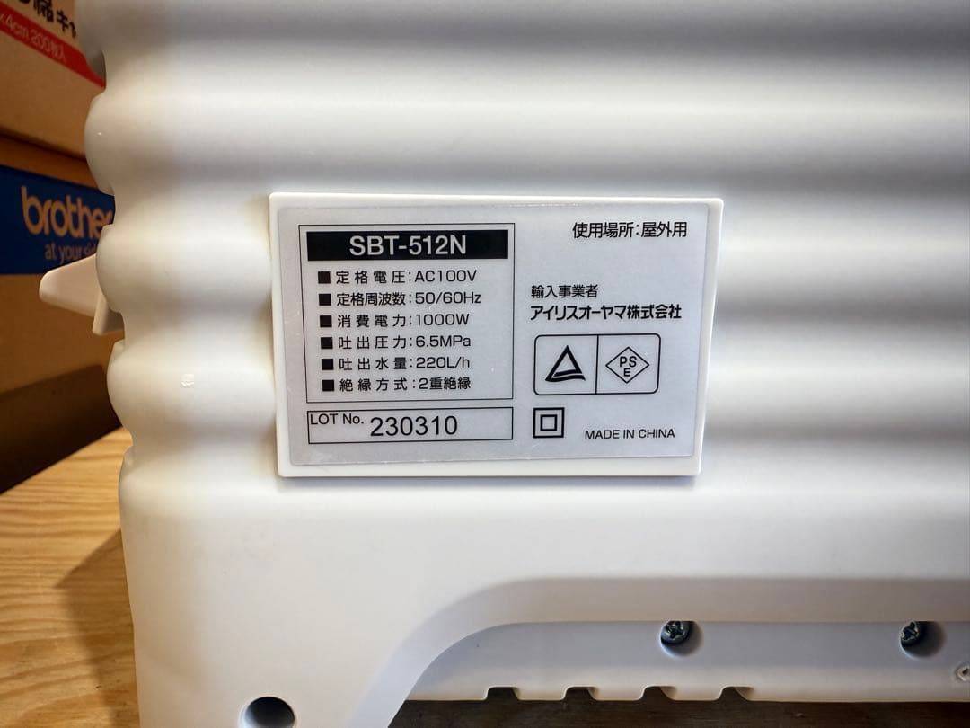 アイリスオーヤマ 高圧洗浄機 SBT-512N タンク式 静音設計