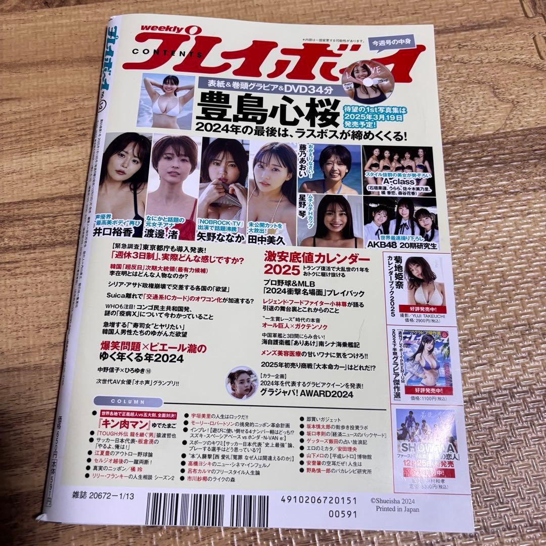 週刊プレイボーイ 井口裕香4点セット