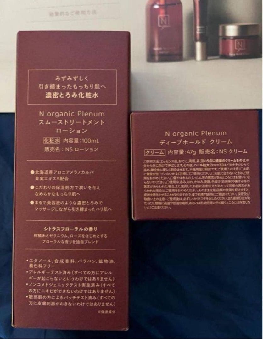 Nオーガニック プレナム ローションクリームセット　plenum