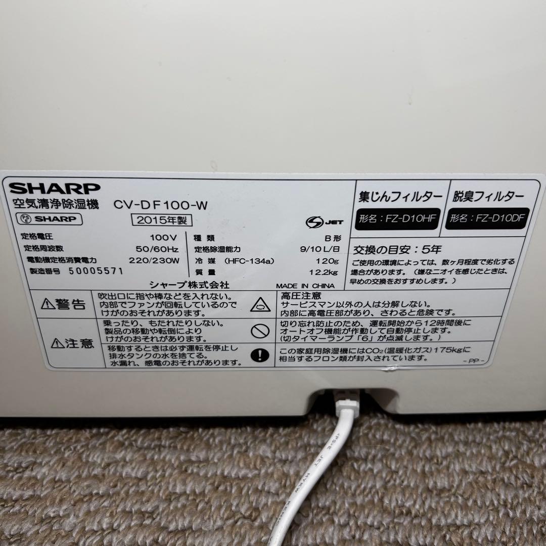 SHARP CV-DF100-W 空気清浄除湿機　除湿機　衣類乾燥