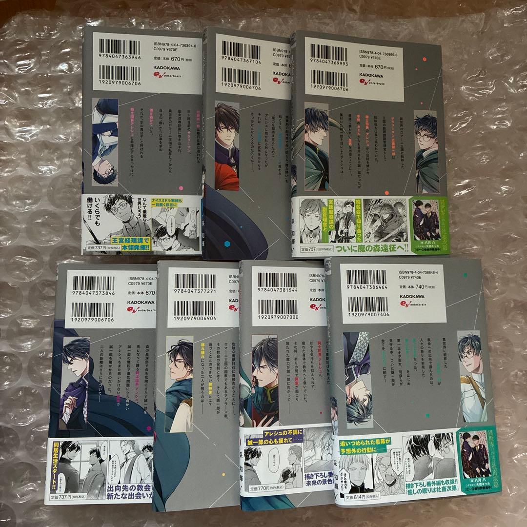 異世界の沙汰は社畜次第　等　漫画　全25冊